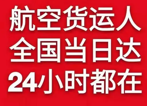 舟山机场托运货物、航空货运:物流行业各岗位招聘